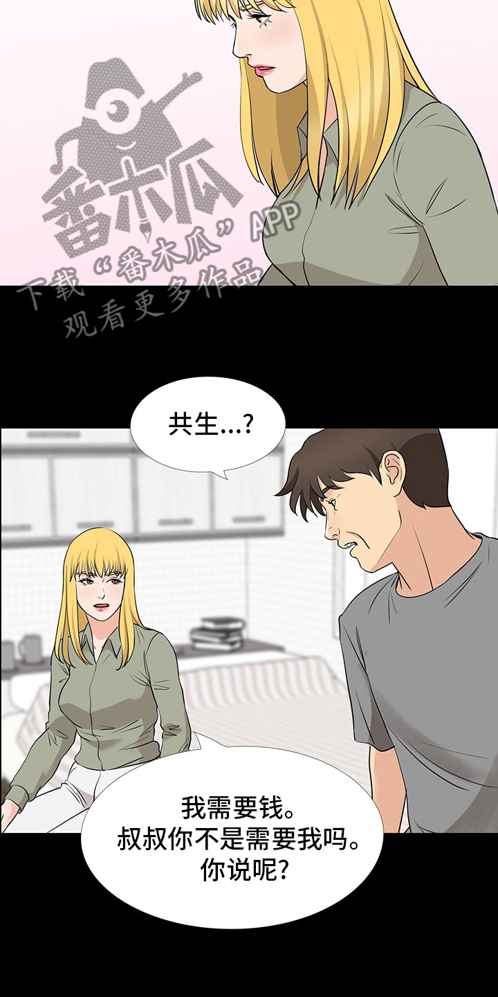 复杂的关系漫画,第102章：线1图