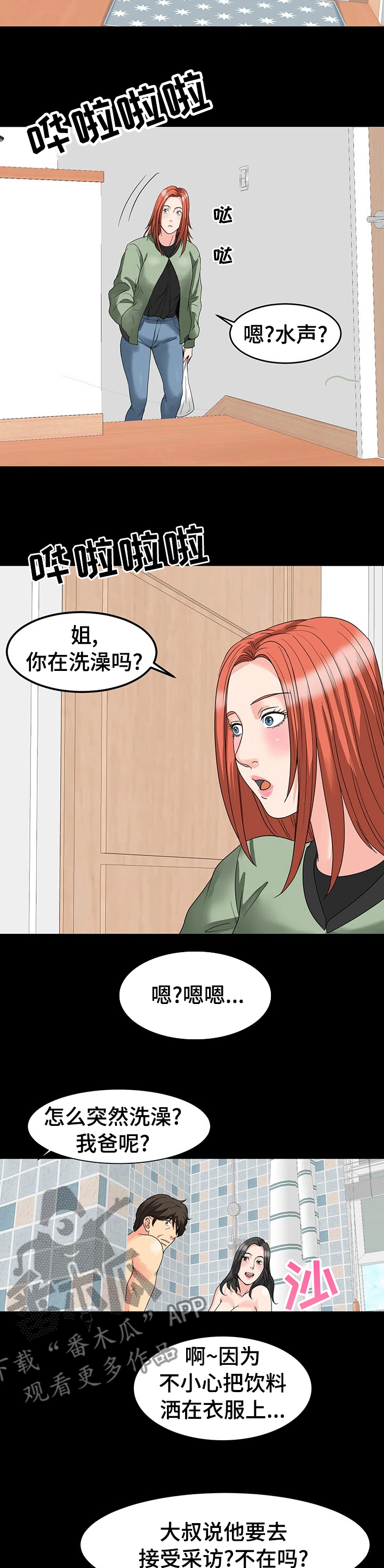 复杂的关系漫画,第60章：要是被发现怎么办3图