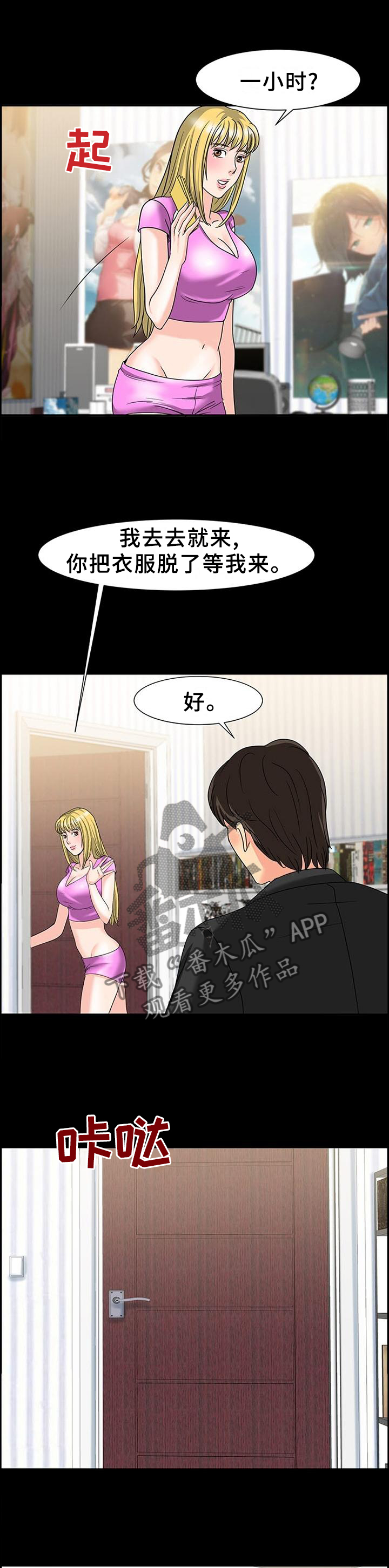 复杂的关系漫画,第48章：一个小时5图