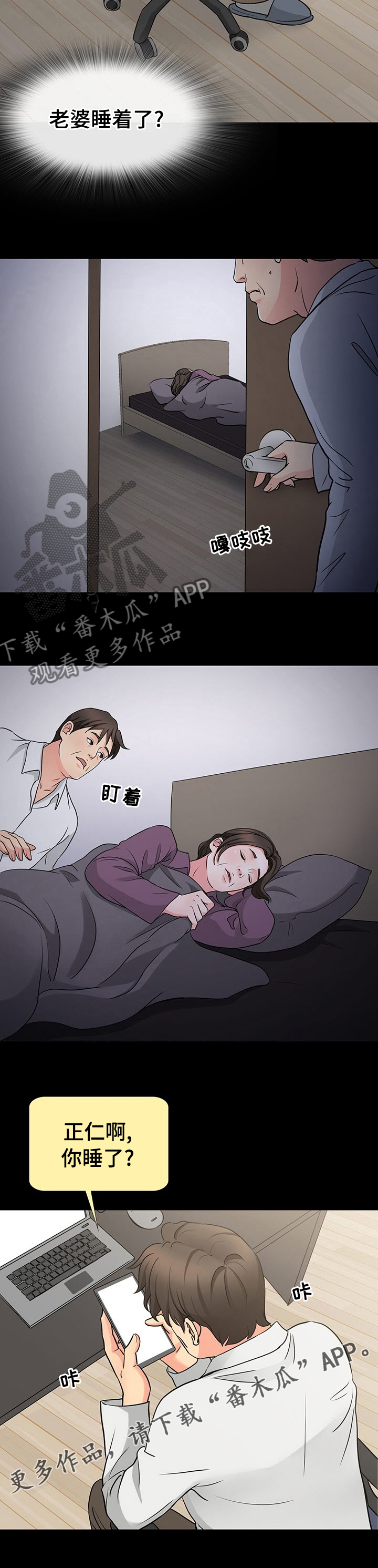 复杂的关系漫画,第70章：回家3图
