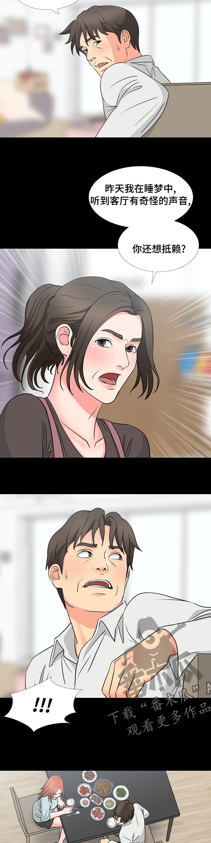 复杂的关系漫画,第76章：管好自己4图