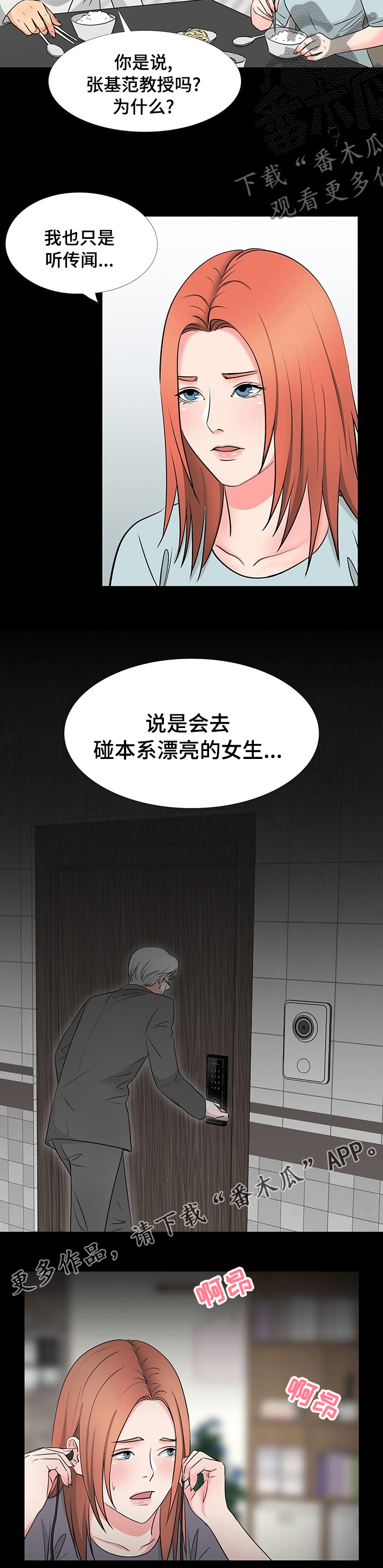 复杂的关系漫画,第75章：传闻5图