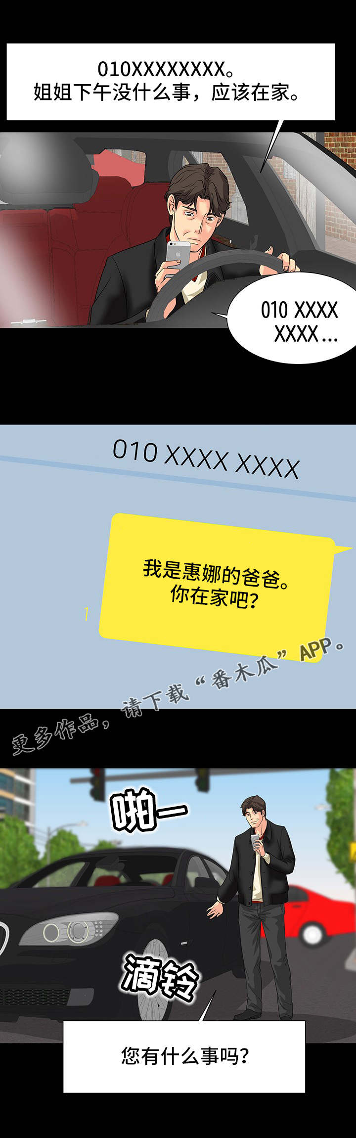 复杂的关系漫画,第13章：密码4图