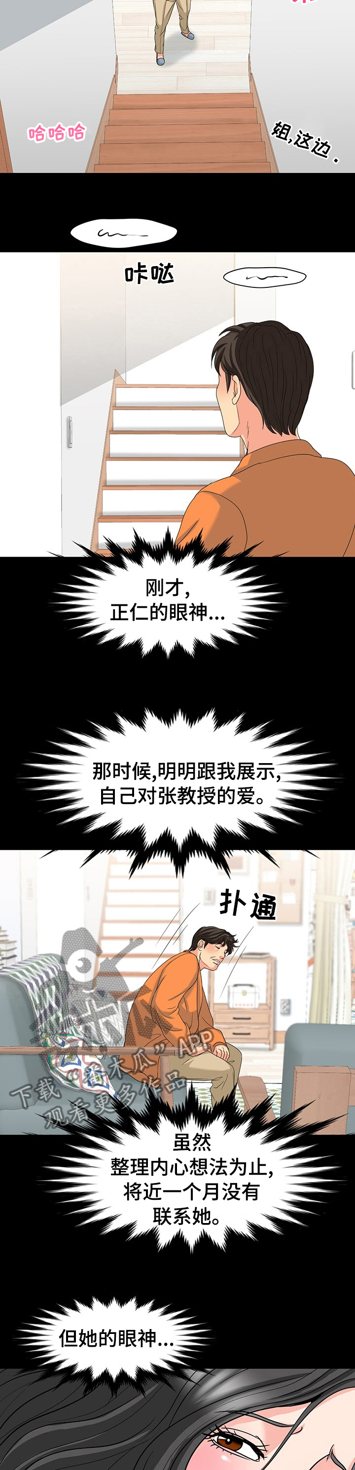 复杂的关系漫画,第56章：眼神1图