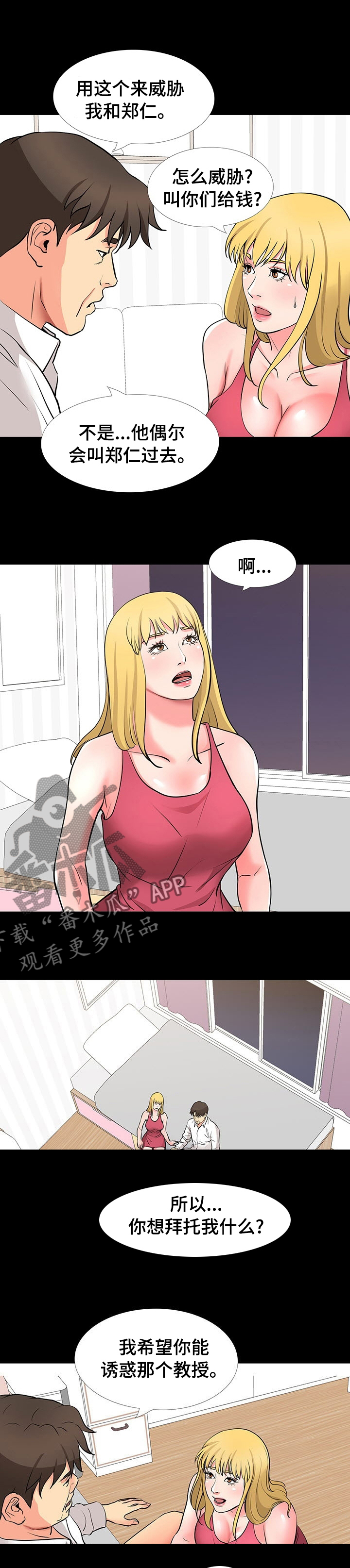 复杂的关系漫画,第91章：拜托1图