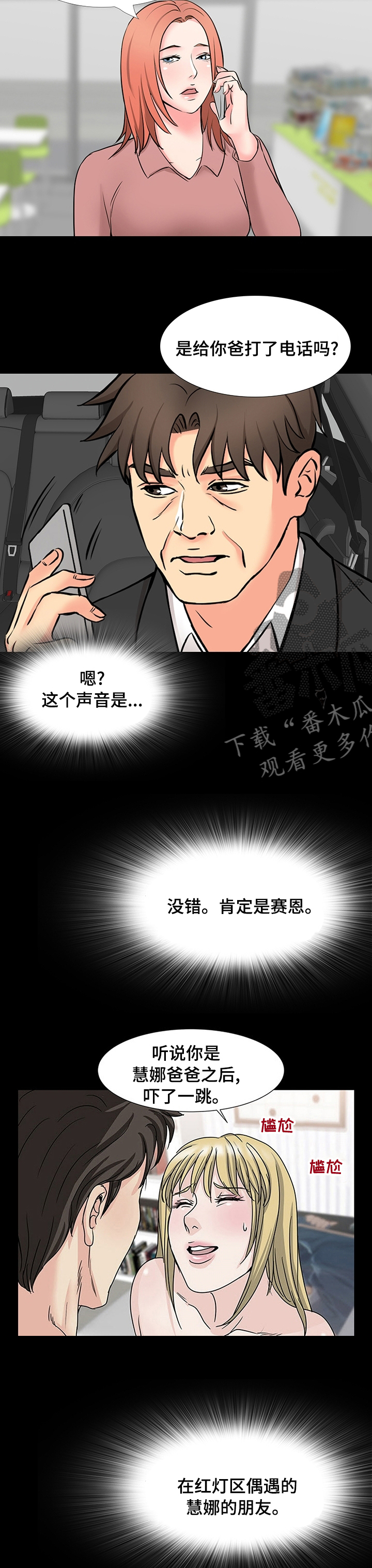 复杂的关系漫画,第89章：助演1图
