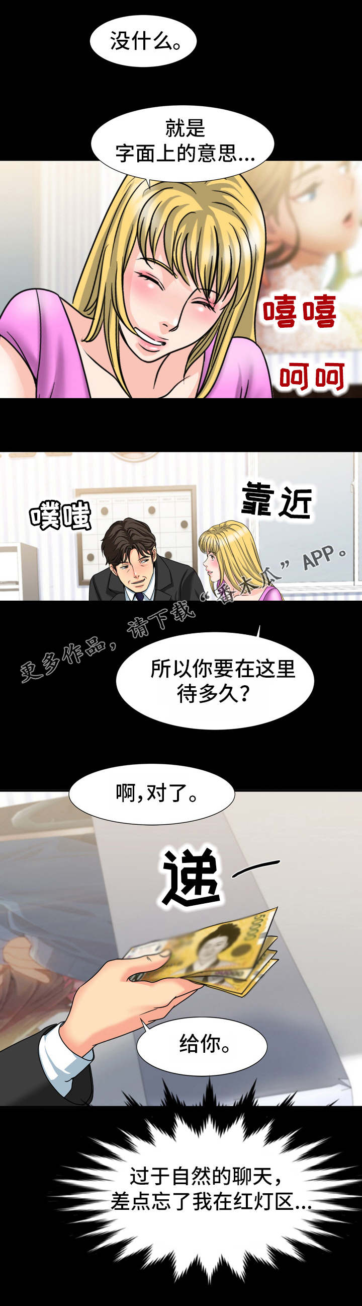 复杂的关系漫画,第34章：本名2图