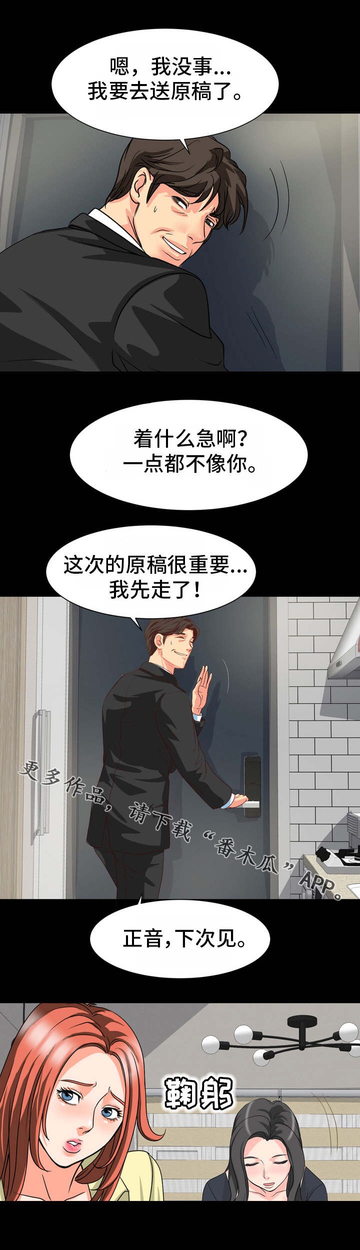 复杂的关系漫画,第32章：红灯区3图