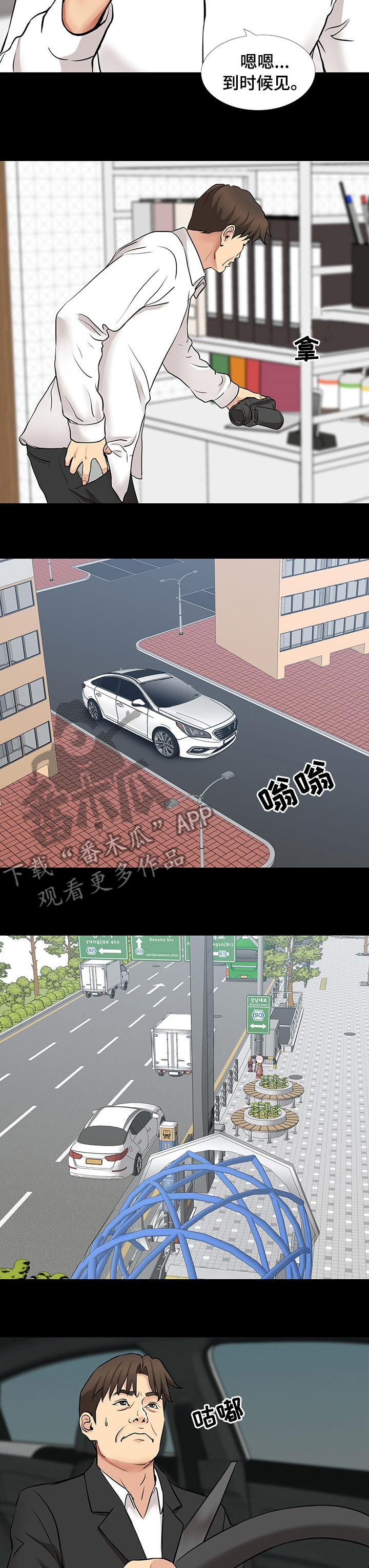 复杂的关系漫画,第93章：顺利5图