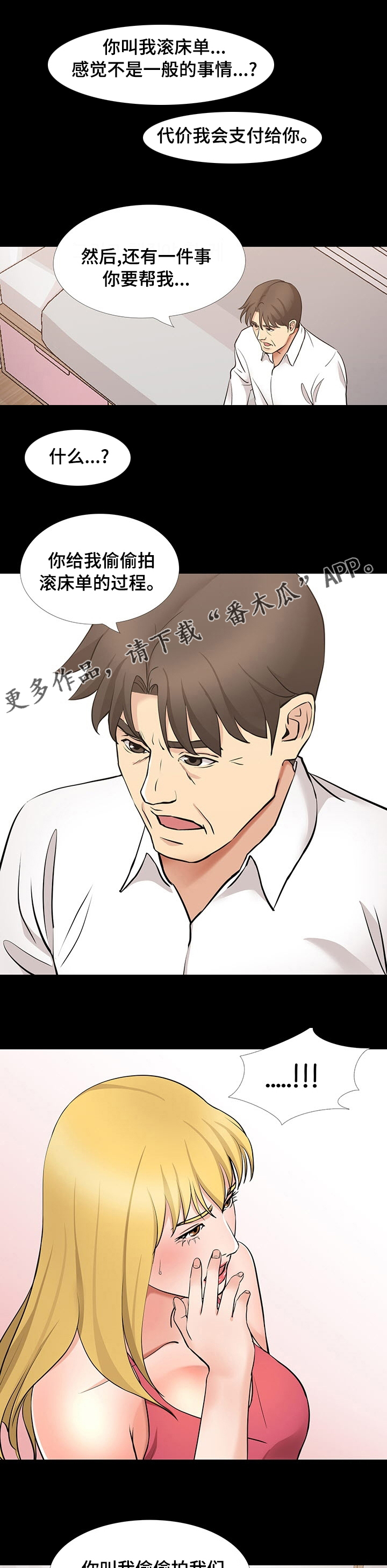 复杂的关系漫画,第92章：交给我吧1图