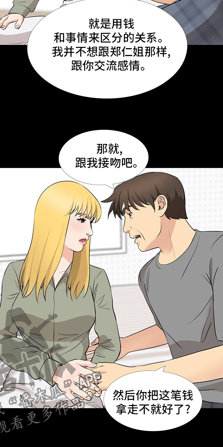复杂的关系漫画,第102章：线2图