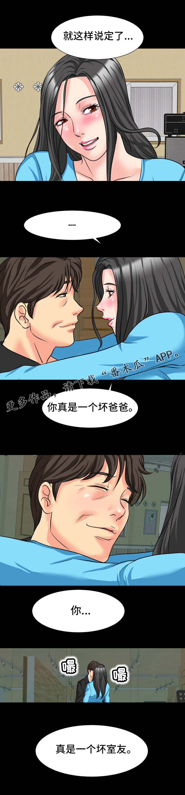 复杂的关系漫画,第19章：约定3图