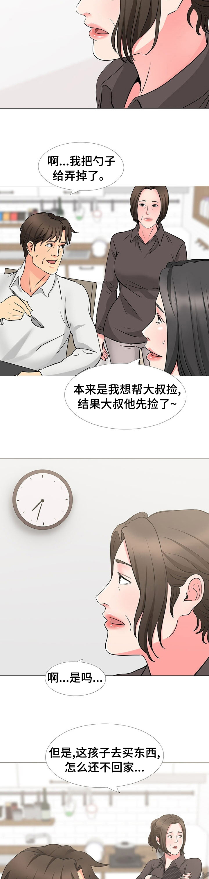 复杂的关系漫画,第67章：约会5图