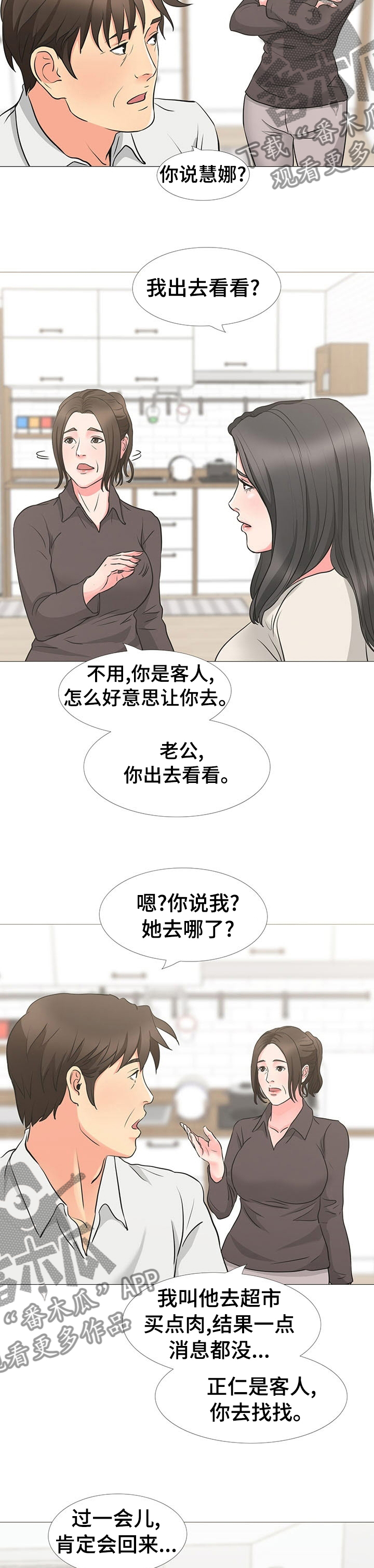 复杂的关系漫画,第67章：约会1图