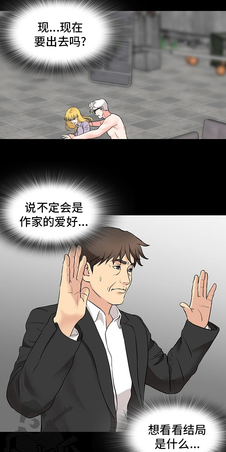 复杂的关系漫画,第96章：到手3图