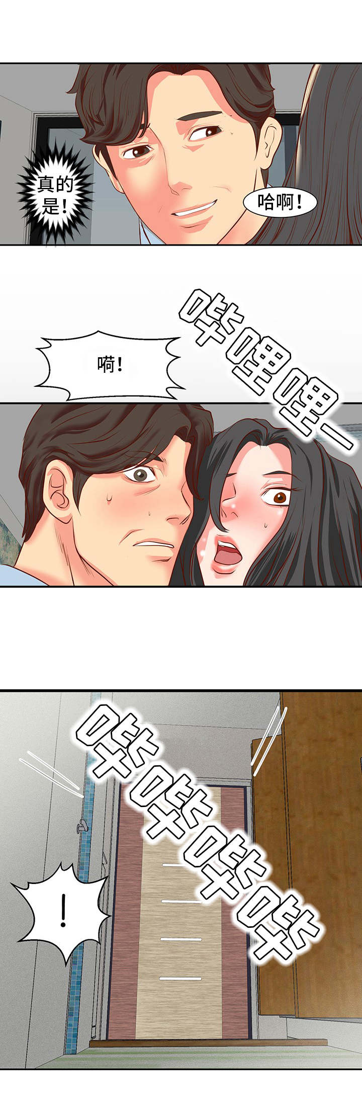 复杂的关系漫画,第1章：关系2图