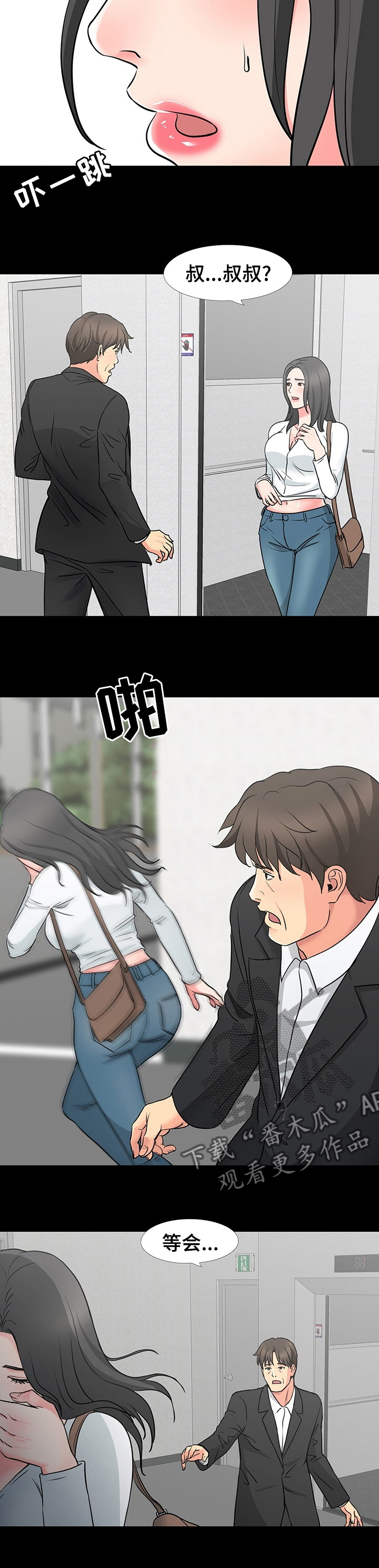 复杂的关系漫画,第78章：学校2图