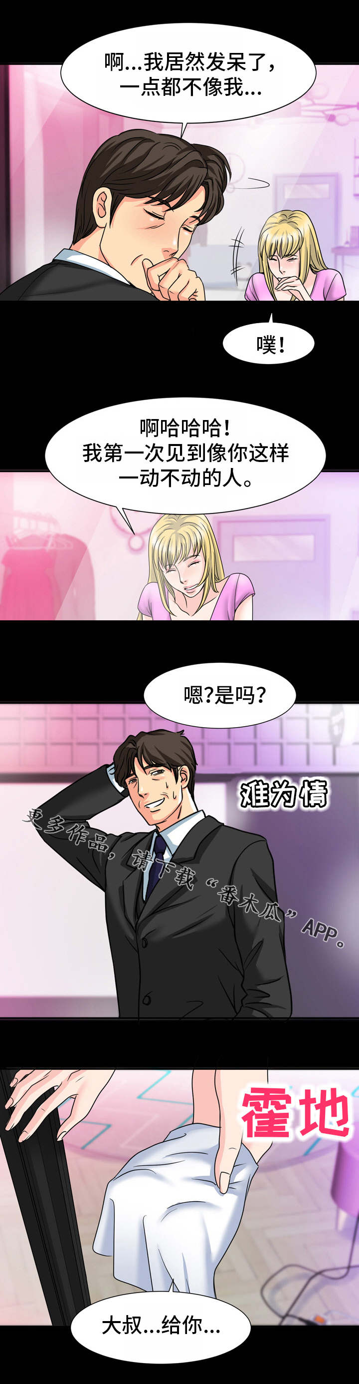 复杂的关系漫画,第33章：熟悉的感觉4图