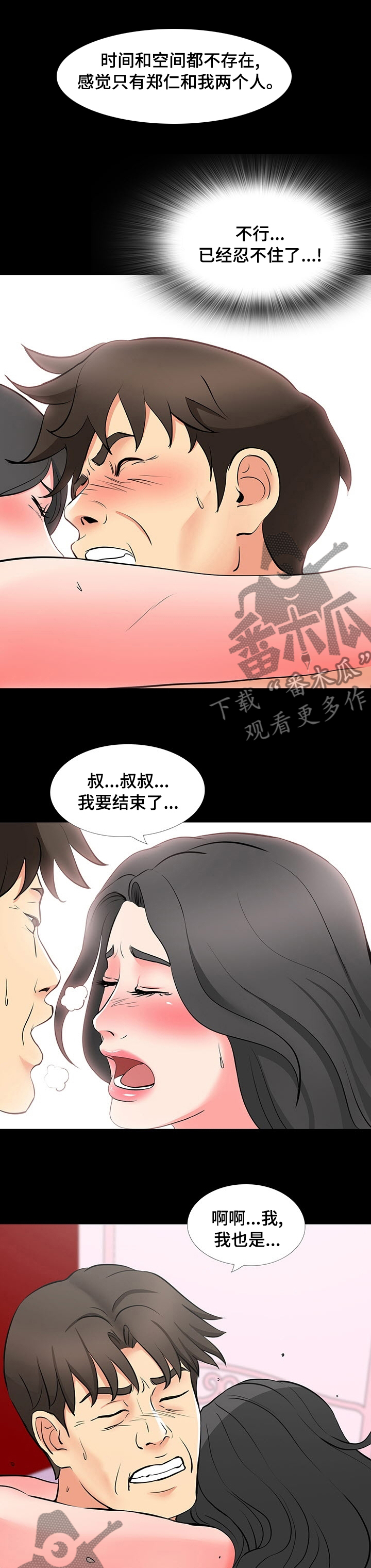 复杂的关系漫画,第87章：太贪了5图
