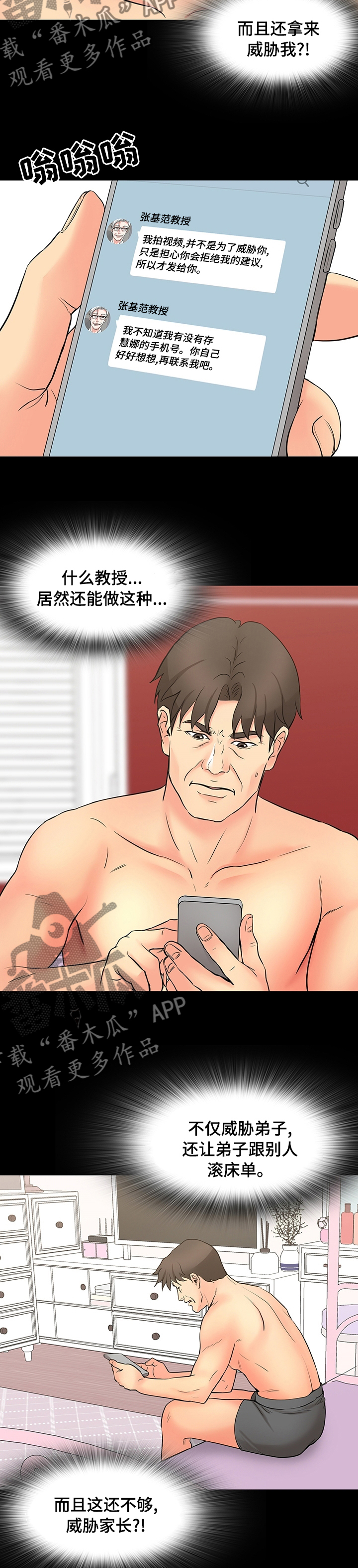 复杂的关系漫画,第88章：威胁4图