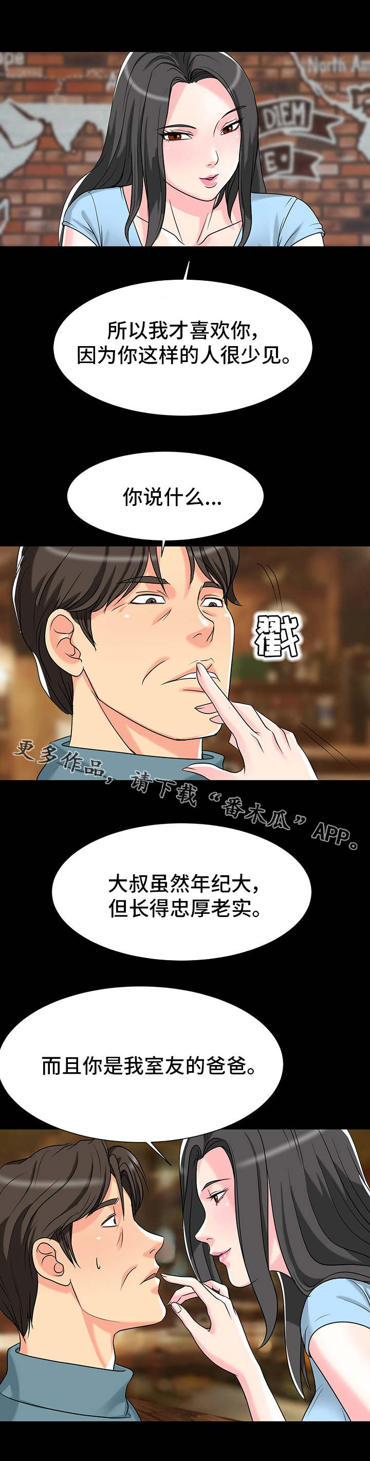 复杂的关系漫画,第9章：想法3图