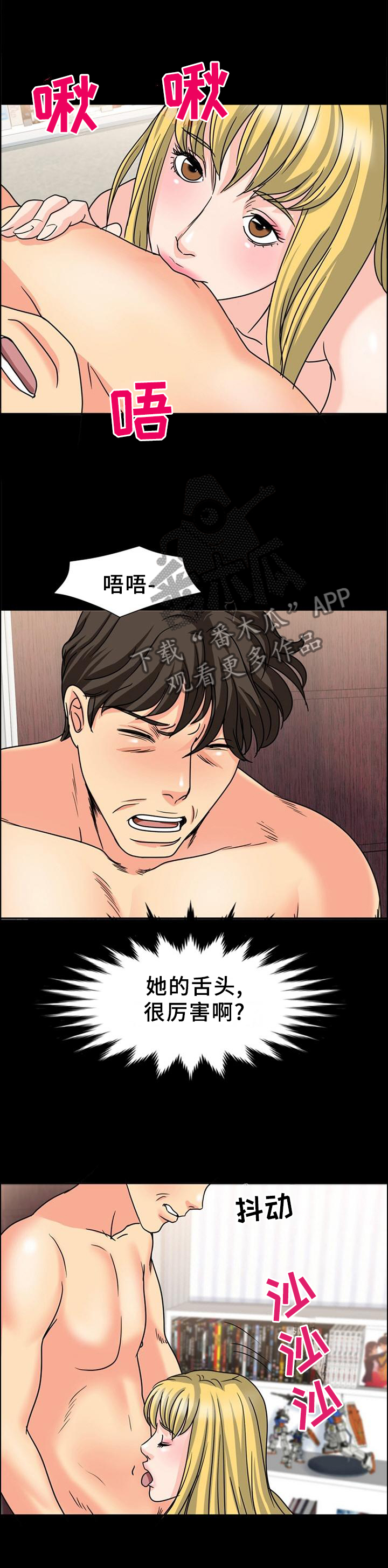 复杂的关系漫画,第49章：深入交流1图