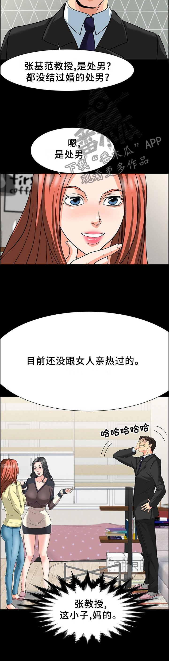 复杂的关系漫画,第45章：反思1图