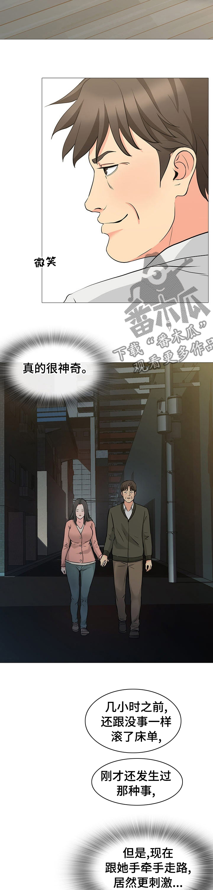 复杂的关系漫画,第66章：安静的地方2图