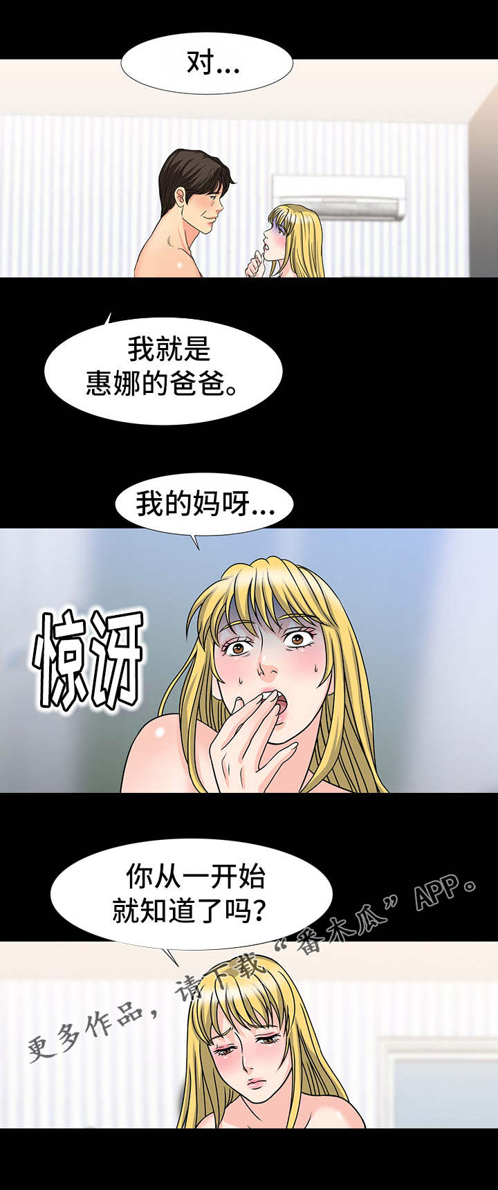 复杂的关系漫画,第37章：熟人4图