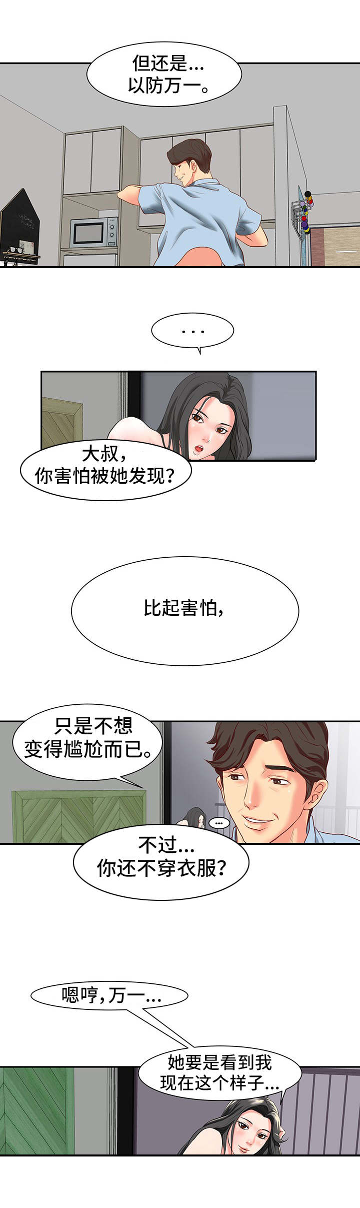 复杂的关系漫画,第1章：关系4图