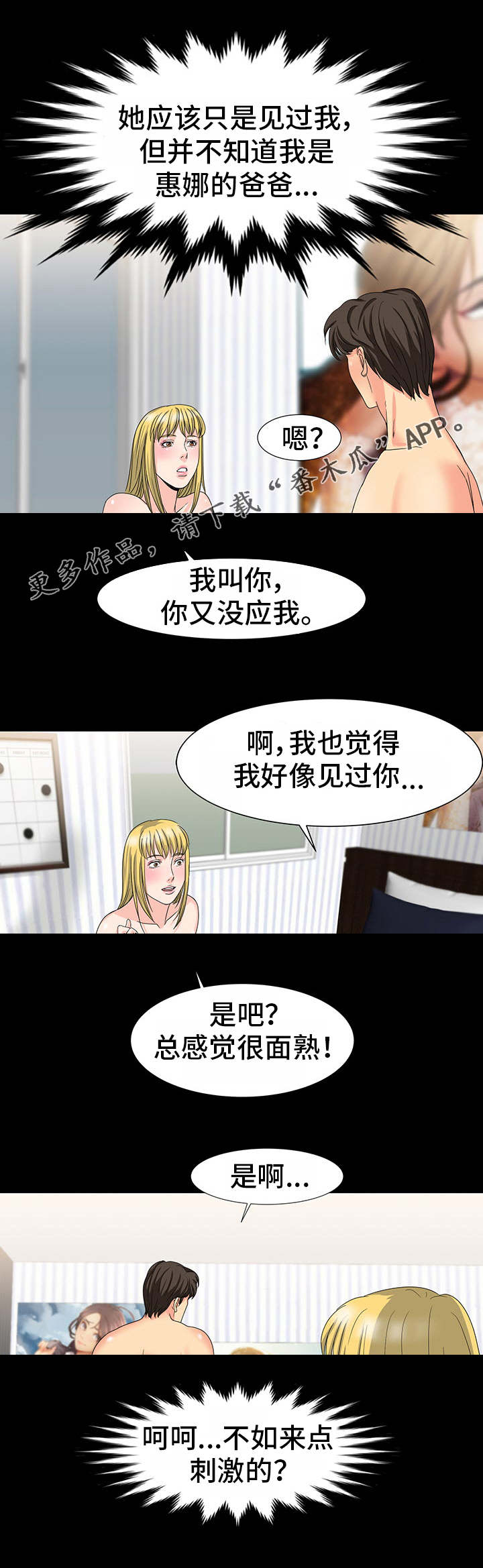 复杂的关系漫画,第36章：面熟5图