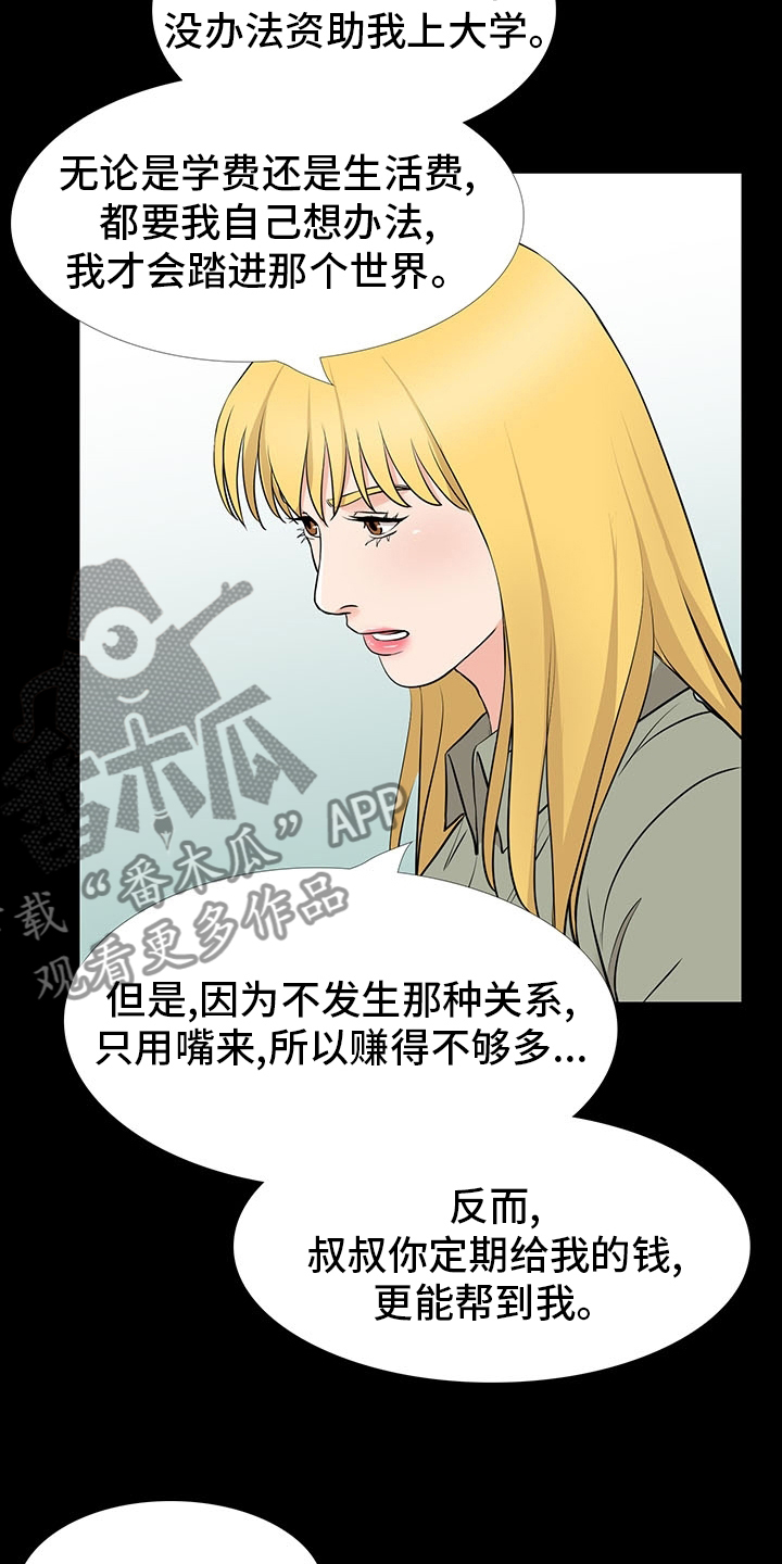 复杂的关系漫画,第102章：线3图