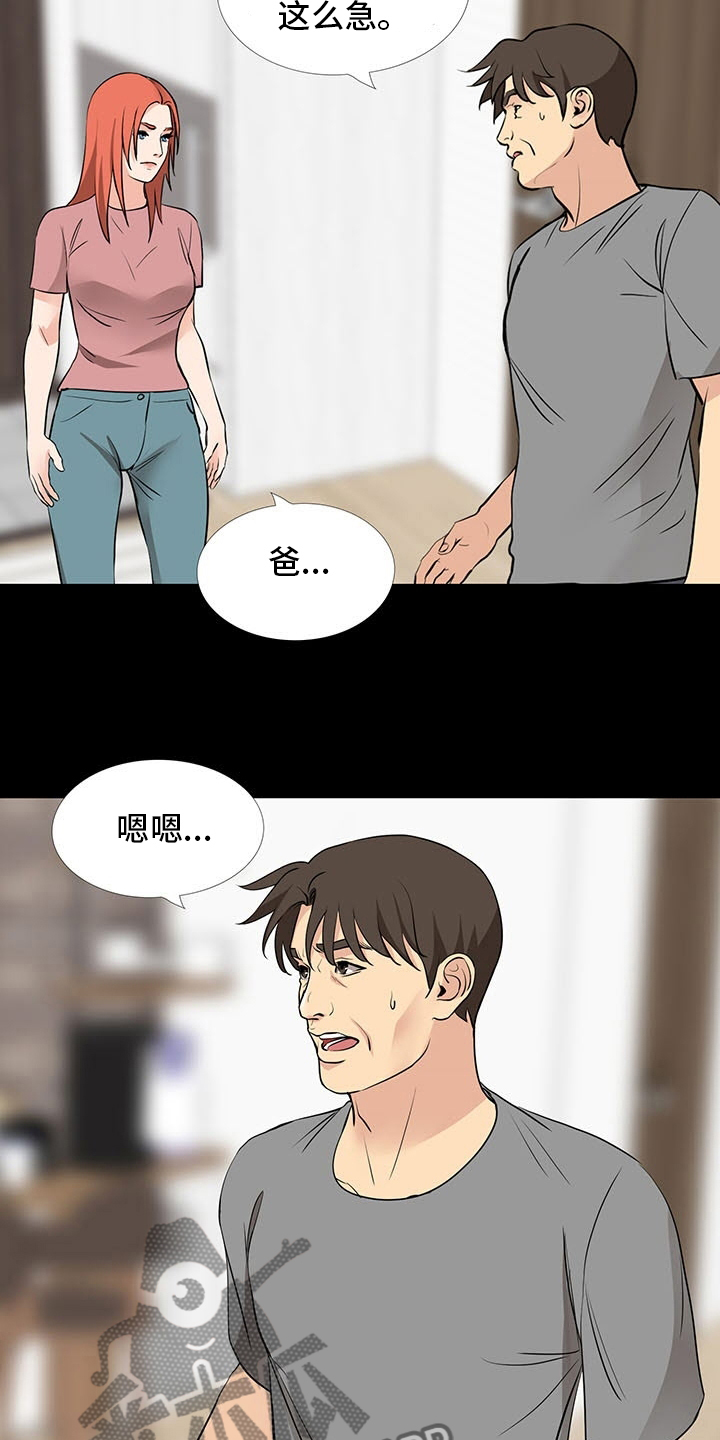 复杂的关系漫画,第100章：质问1图