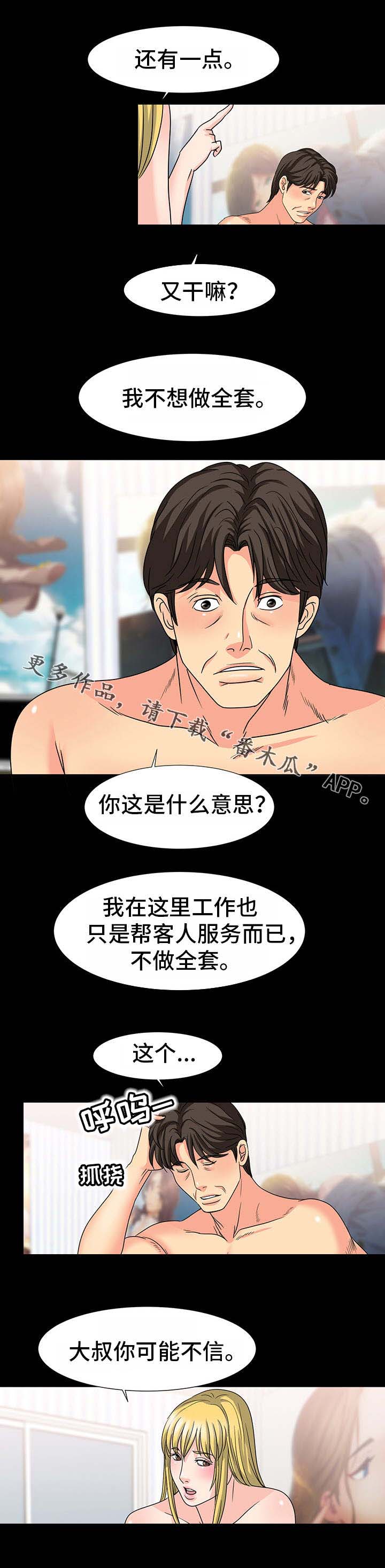 复杂的关系漫画,第38章：协商1图