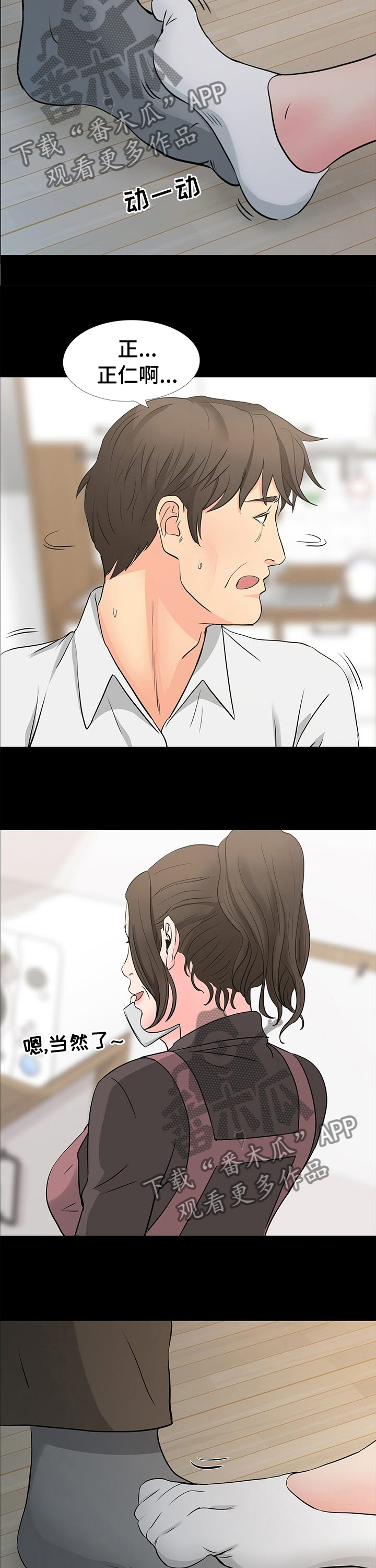 复杂的关系漫画,第65章：偶尔过去吃饭3图