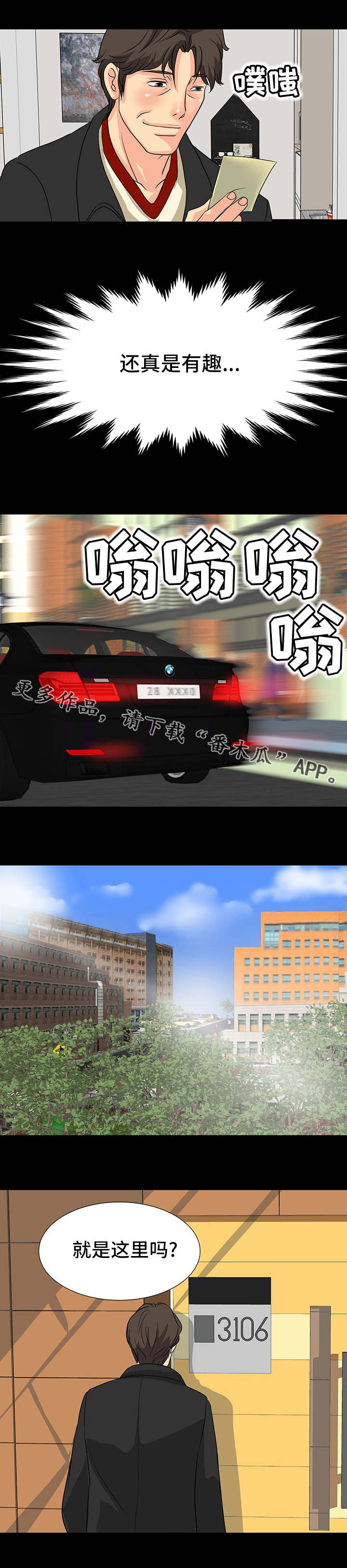 复杂的关系漫画,第13章：密码4图