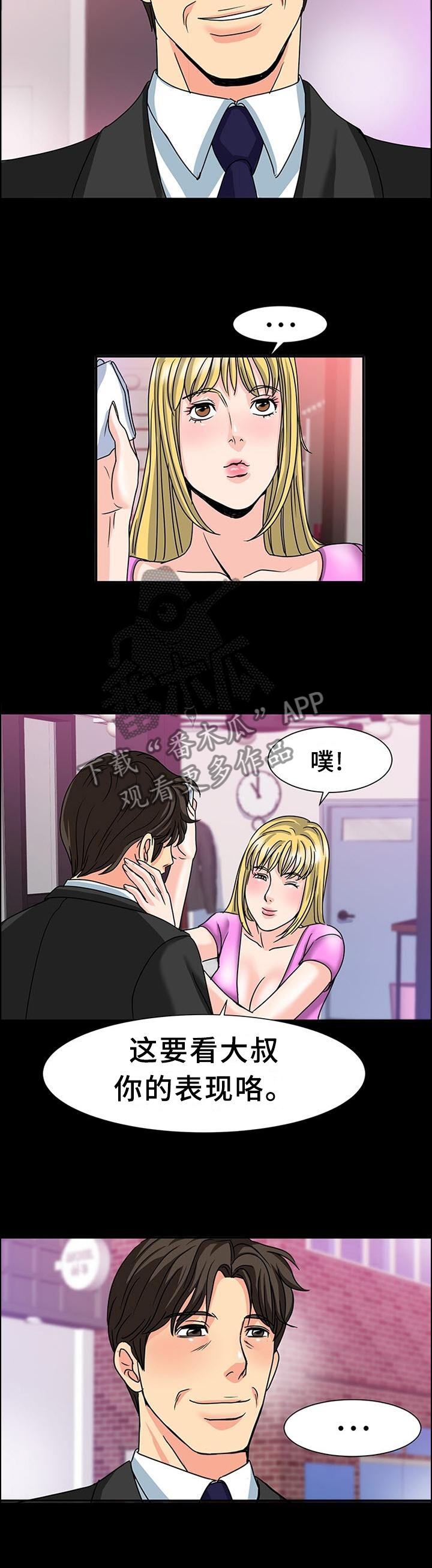 复杂的关系漫画,第48章：一个小时3图