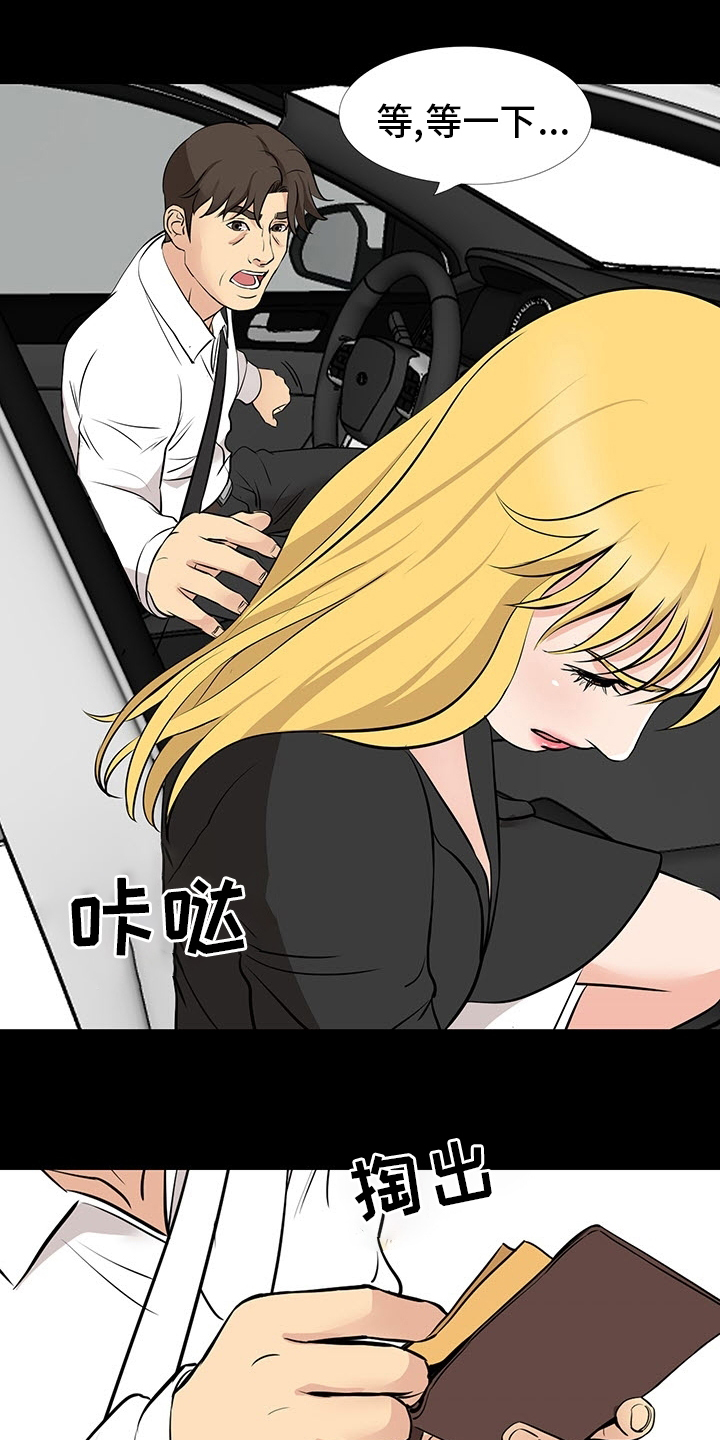 复杂的关系漫画,第99章：有件事想问你5图