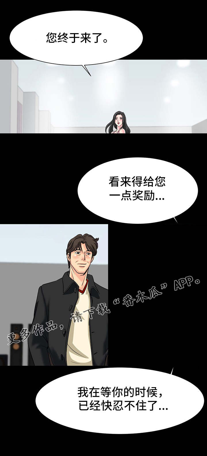 复杂的关系漫画,第13章：密码5图