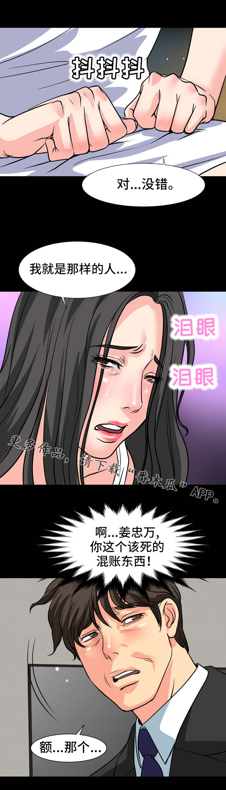 复杂的关系漫画,第24章：愤怒4图