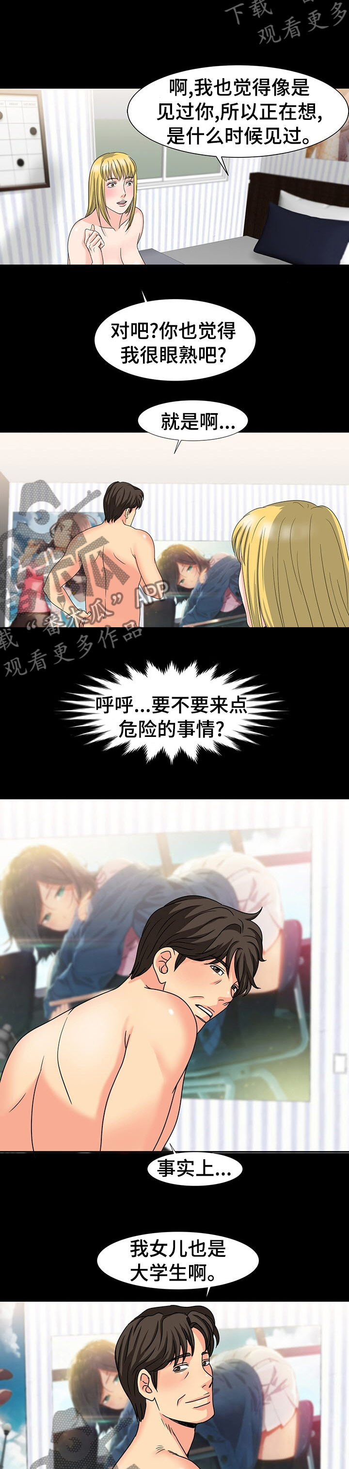 复杂的关系漫画,第52章：知道你是谁3图