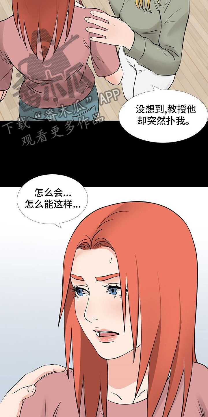 复杂的关系漫画,第101章：撒谎4图