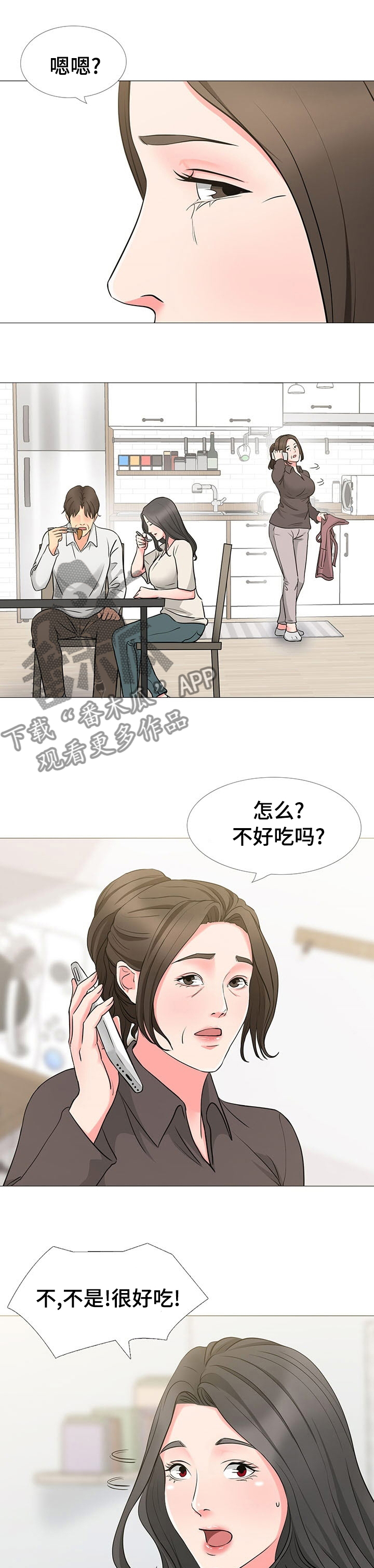 复杂的关系漫画,第67章：约会1图