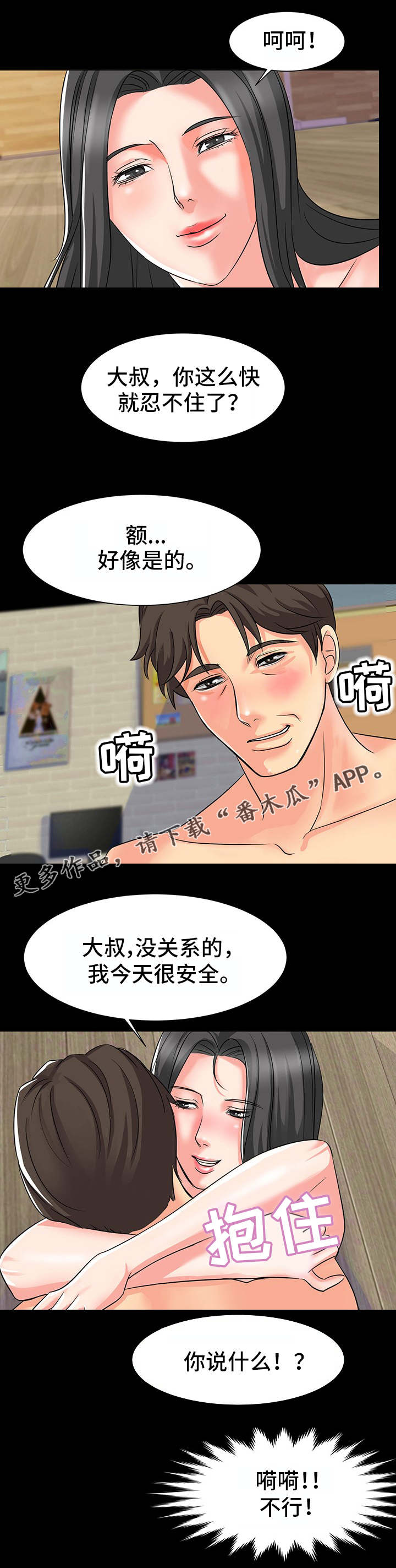 复杂的关系漫画,第16章：支走5图