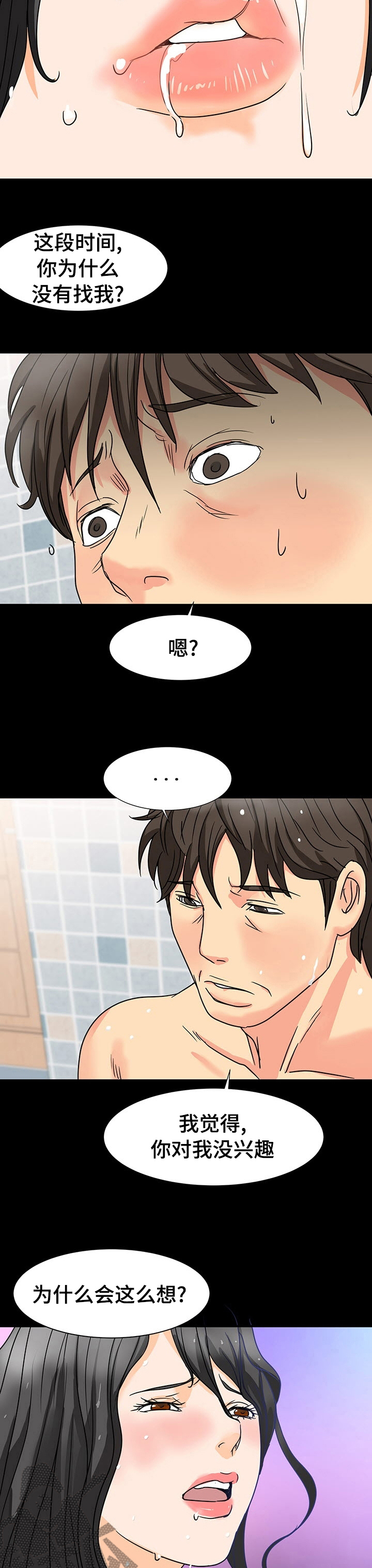 复杂的关系漫画,第58章：实话实说1图