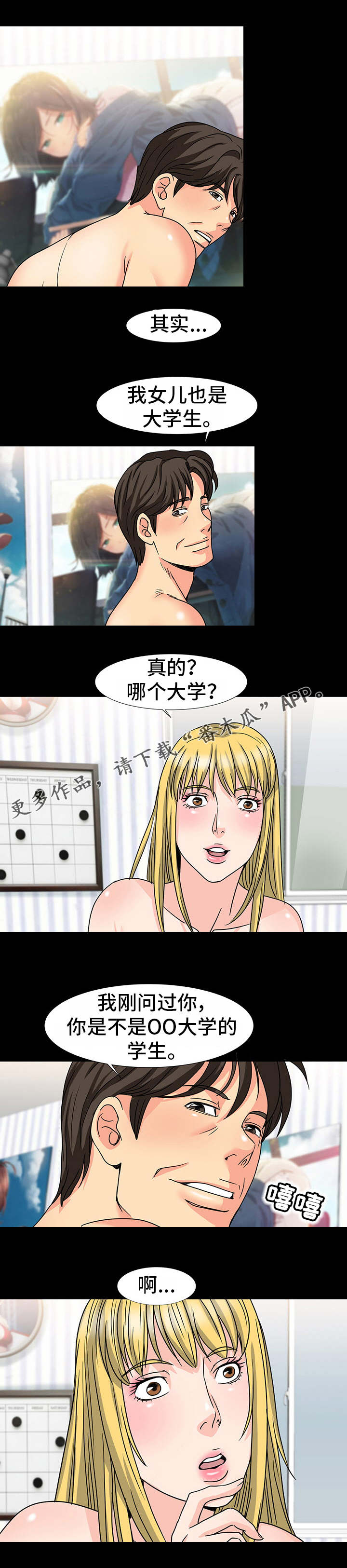 复杂的关系漫画,第37章：熟人1图