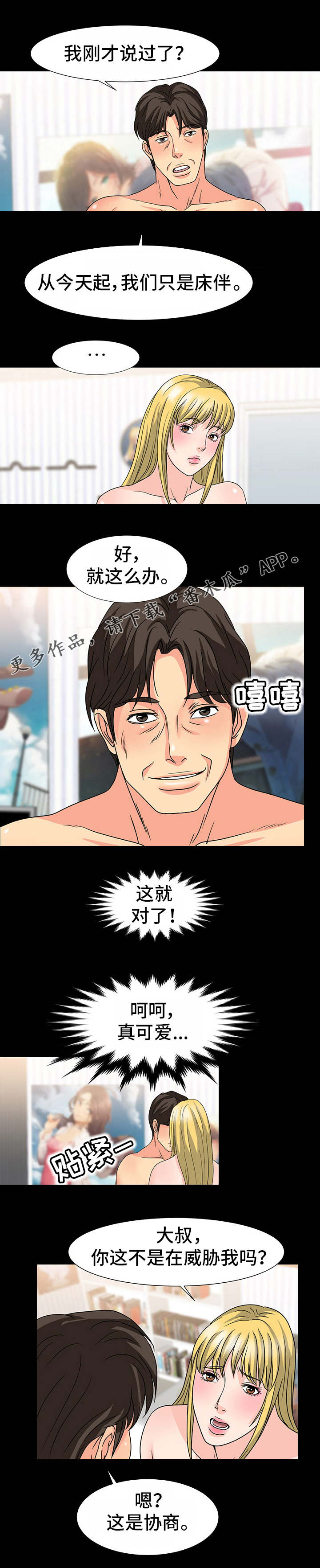 复杂的关系漫画,第38章：协商4图