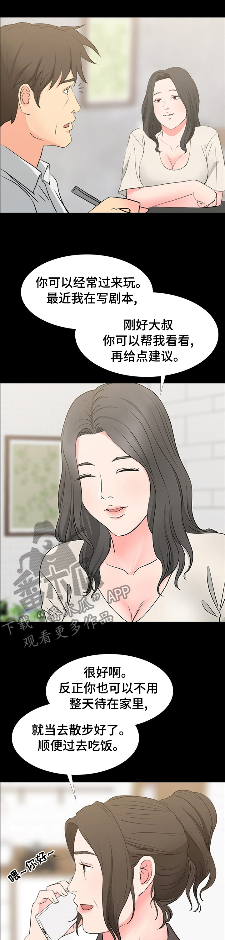 复杂的关系漫画,第65章：偶尔过去吃饭1图