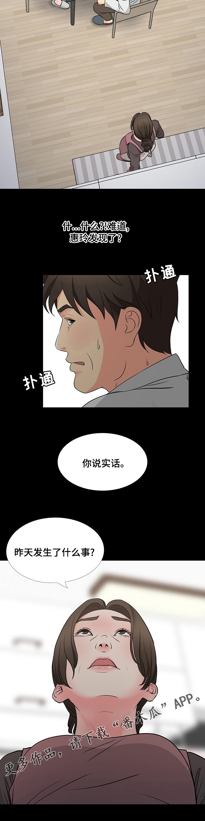 复杂的关系漫画,第76章：管好自己5图