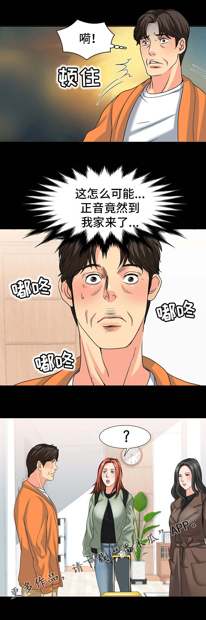 复杂的关系漫画,第39章：好久不见1图